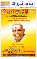 Nellai City-Tirunelveli Supplement