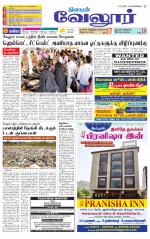 Vellore Supplement