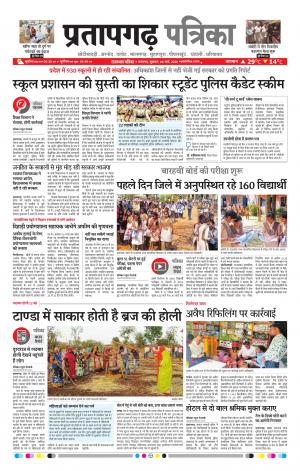 Pratapgarh Pullout Edition