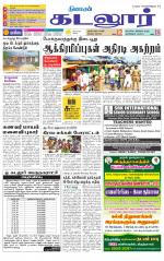 cuddalore supplement
