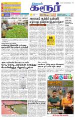 Karur-Trichy Supplement