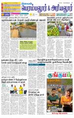 Perambalur-Trichy Supplement