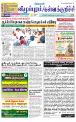 Villupuram Supplement
