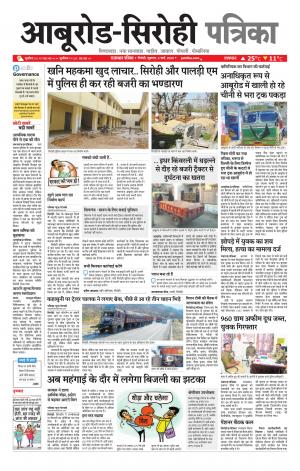 Rajasthan patrika Abu Road