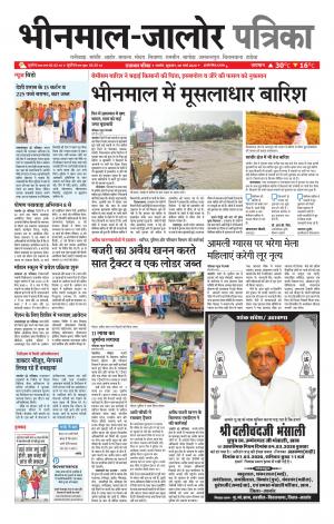 Rajasthan patrika bhinmal 