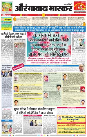 औरंगाबाद भास्कर 