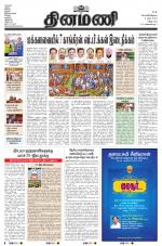 Dinamani - Villupuram