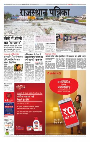 Rajasthan patrika sirohi