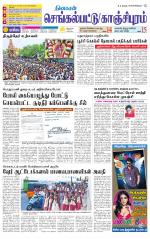 Kanchipuram-Chennai Supplement