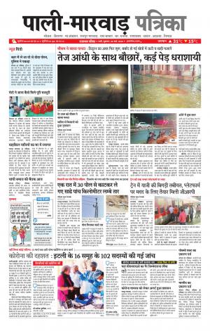 Rajasthan patrika pali rural