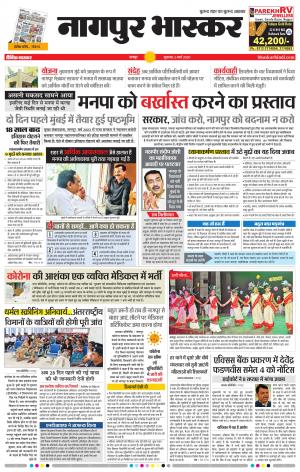 नागपुर भास्कर