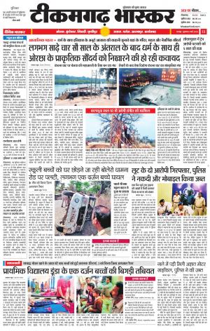 टीकमगढ़ भास्कर