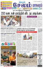 Managaram-Salem Supplement