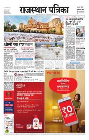 Bhilwara City Edition