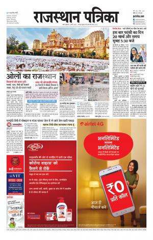 Rajasthan patrika pali 