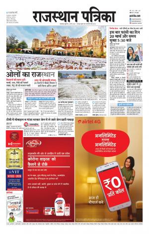 rajasthan patrika banswara
