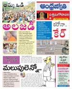 West Godavari District