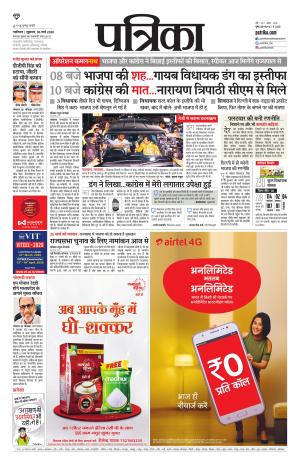Gwalior Patrika