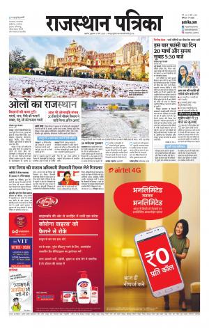 Rajasthan Patrika Ajmer