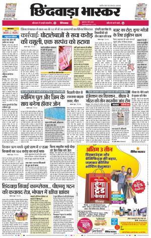 छिंदवाड़ा