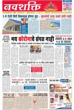 Navshakti Epaper