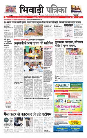 Bhiwadi Rajasthan Patrika