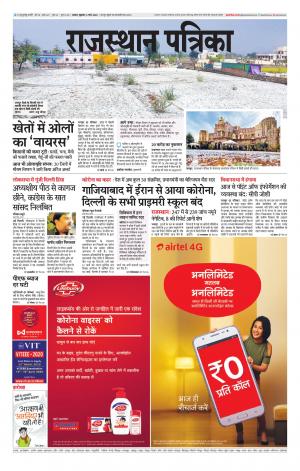 Alwar Dak Rajasthan Patrika