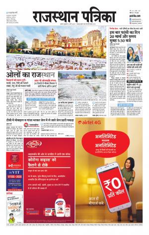 Alwar City Rajasthan Patrika