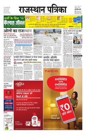 Kota City Patrika Epaper
