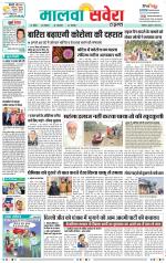 Sangrur / Barnala Savera