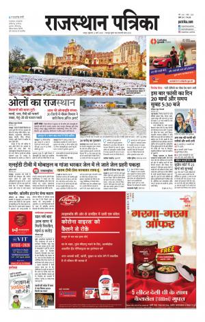 Rajasthan Patrika Jaipur