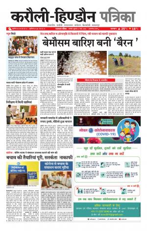  Rajasthan Patrika Karoli