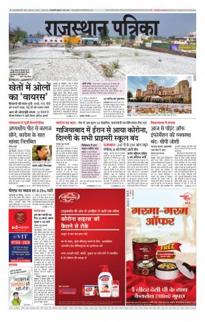  Rajasthan Patrika Sawaimadhopur