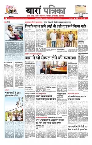 Baran Raj. Patrika Epaper