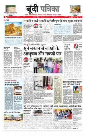 Bundi Raj. Patrika Epaper