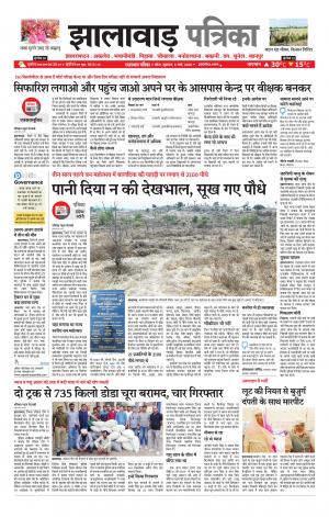 Jhalawar Patrika Epaper
