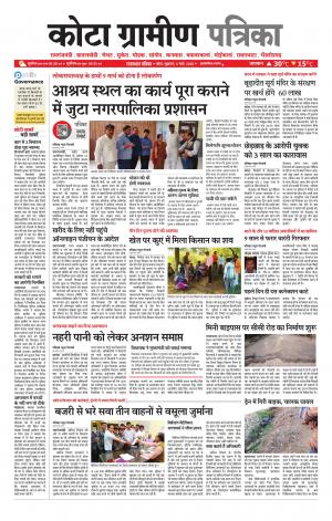 Kota Gramin Patrika Epaper