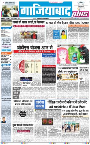 The Navodaya Times Ghaziabad