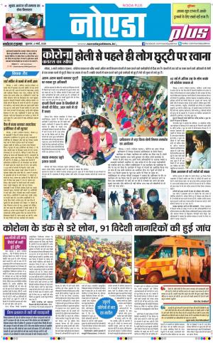 The Navodaya Times Noida