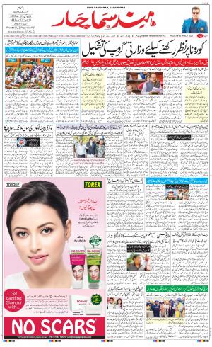 The Daily Hindsamachar Jalandhar