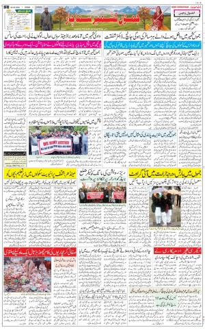 The Daily Hindsamachar Jammu