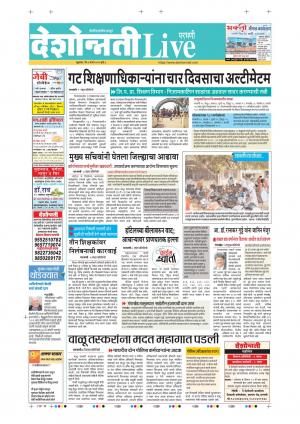 06 Mar Parbhani Live