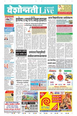 06 Mar Amaravati Live