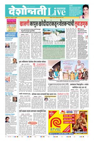 06 Mar Yavatmal Live