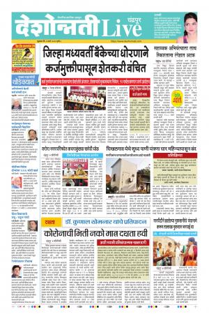 06 Mar Chandrapur Live