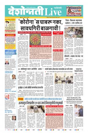 06 Mar Gaadchiroli Live