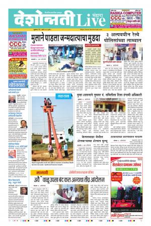 06 Mar Bhandara Live