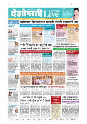 06 Mar Aurangabad Live