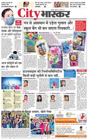 जबलपुर सिटी भास्कर