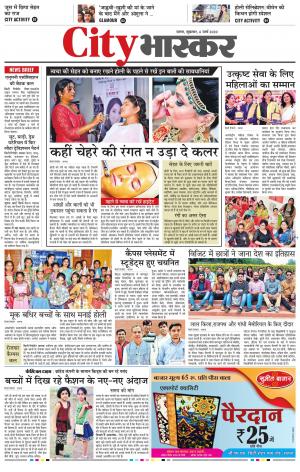 सतना सिटी भास्कर